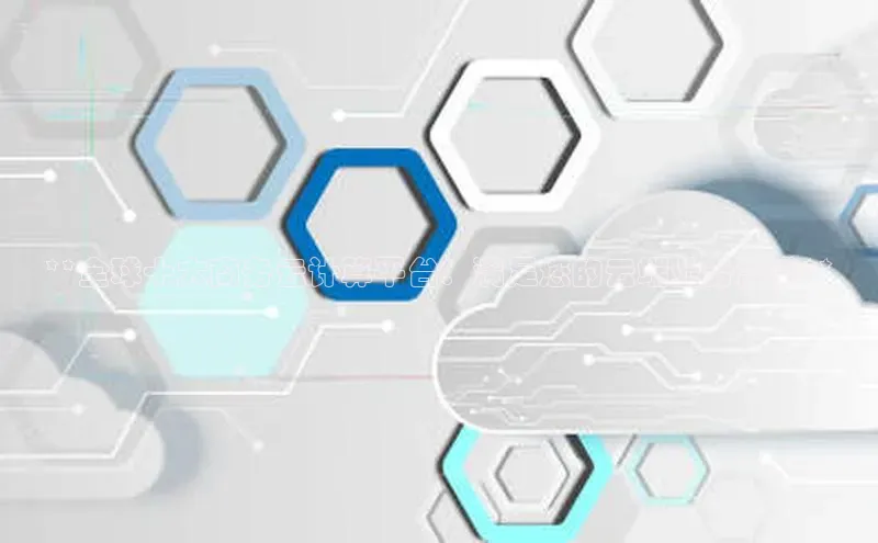 杏鑫平台手机登录入口彩讯股份**全球十大商务云计算平台：满足您的云端业务需求**