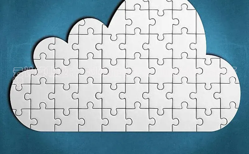 杏鑫登录测速百度社团赞助平台云计算职业：专业对口指南，助你踏上云端征
程