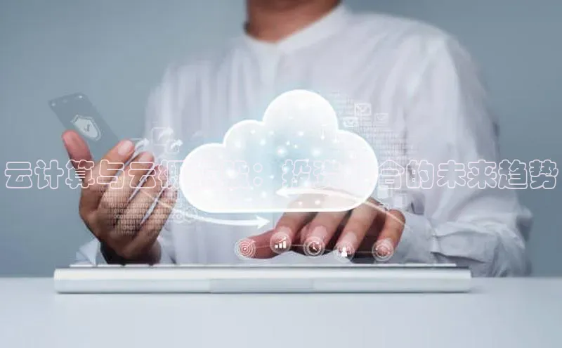 杏鑫注册地址百度手机助手云计算与云概念股：投资组合的未来趋势
