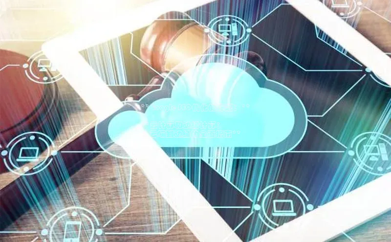 杏鑫平台登录地址百度人工翻译**Google SEO优化的标题：**

**云计算和边缘计算：
从云端到边缘的全面指南**