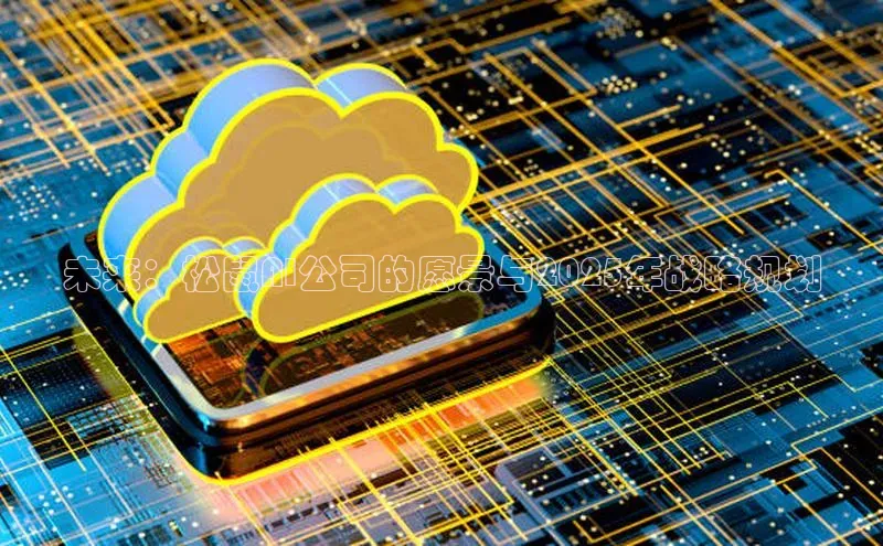 未来：松鼠AI公司的愿景与2025年战略规划