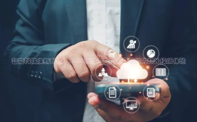 智能科技焕新升级：2025新款AI声控蓝牙耳机的超长续航体验